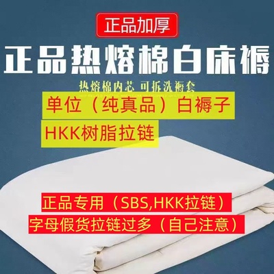 正品单位制式白褥子部别白褥子
