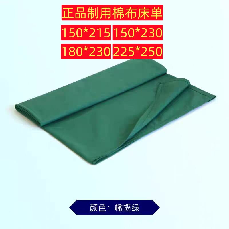 正品军绿色橄榄绿棉布加长加宽纯色床单加厚纯色单位学生宿舍褥单