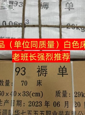 正品93新包装04白床单加厚纯棉布褥单军绿色单人内务单位制用宿舍