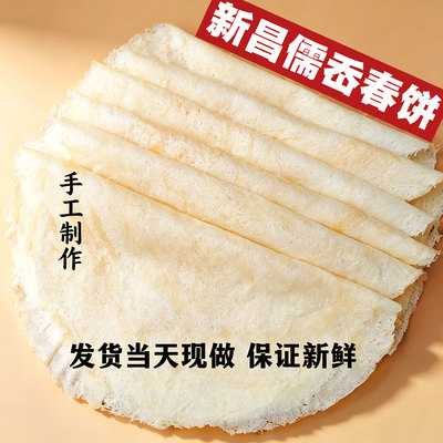 新昌嵊州特产薄皮春饼皮即食