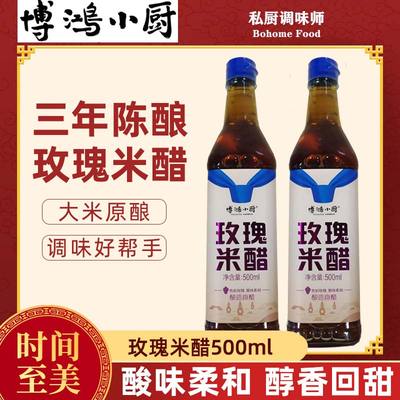 博鸿小厨玫瑰米醋零添加
