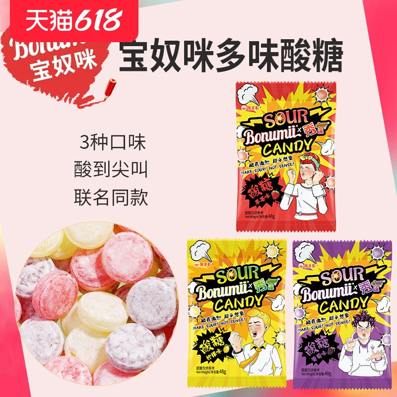 宝奴咪秀逗柠檬爆酸糖80后怀旧糖