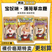 临期特卖宝奴咪润喉糖秋梨罗汉果枇杷草本清凉润喉糖果薄荷糖35g