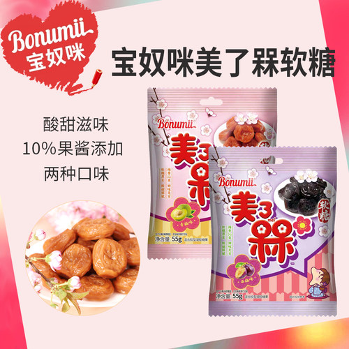 宝奴咪美了梅软糖西梅味青梅味凝胶软糖办公室休闲零食果味橡皮糖