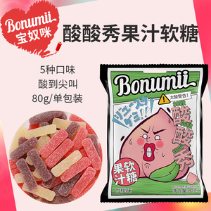 宝奴咪酸酸秀果味软糖酸砂水果糖爆酸糖果橡皮糖网红搞怪整人80g