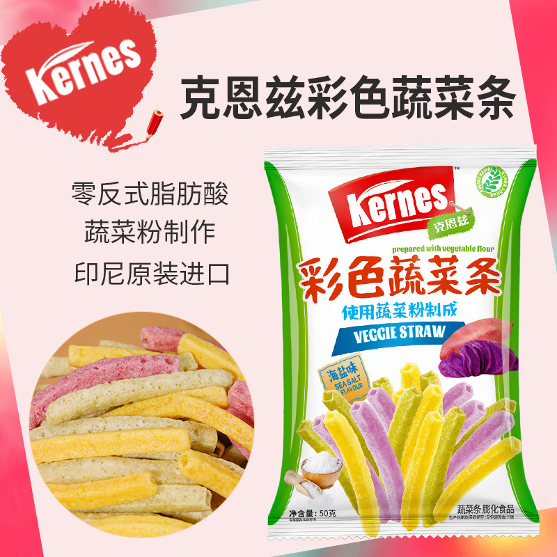 克恩兹彩色蔬菜条印尼进口木薯脆红薯紫薯紫瓜脆条休闲解馋小零食