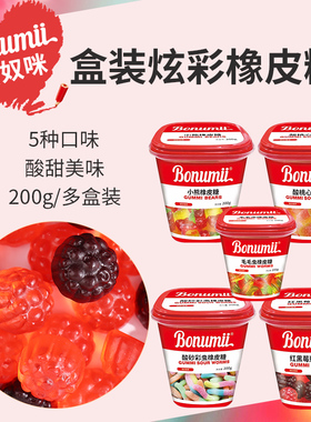 宝奴咪橡皮糖200g*3盒装酸砂彩虫草莓可乐瓶软糖儿童小熊酸沙糖果