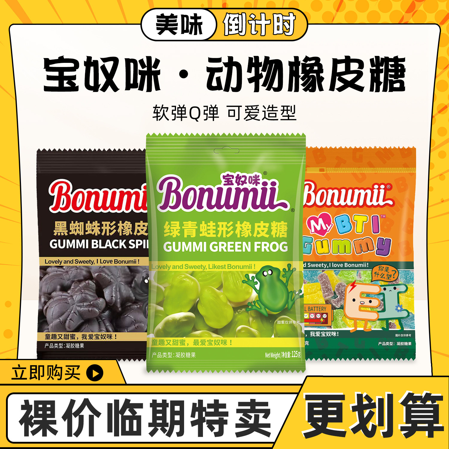 临时特卖宝奴咪橡皮糖QQ糖欢乐派对果味软糖网红恶搞橡皮糖125g,零食/坚果/特产,软糖/果味糖/凝胶糖果,淘宝优惠券,粉丝福利购,淘宝优惠卷