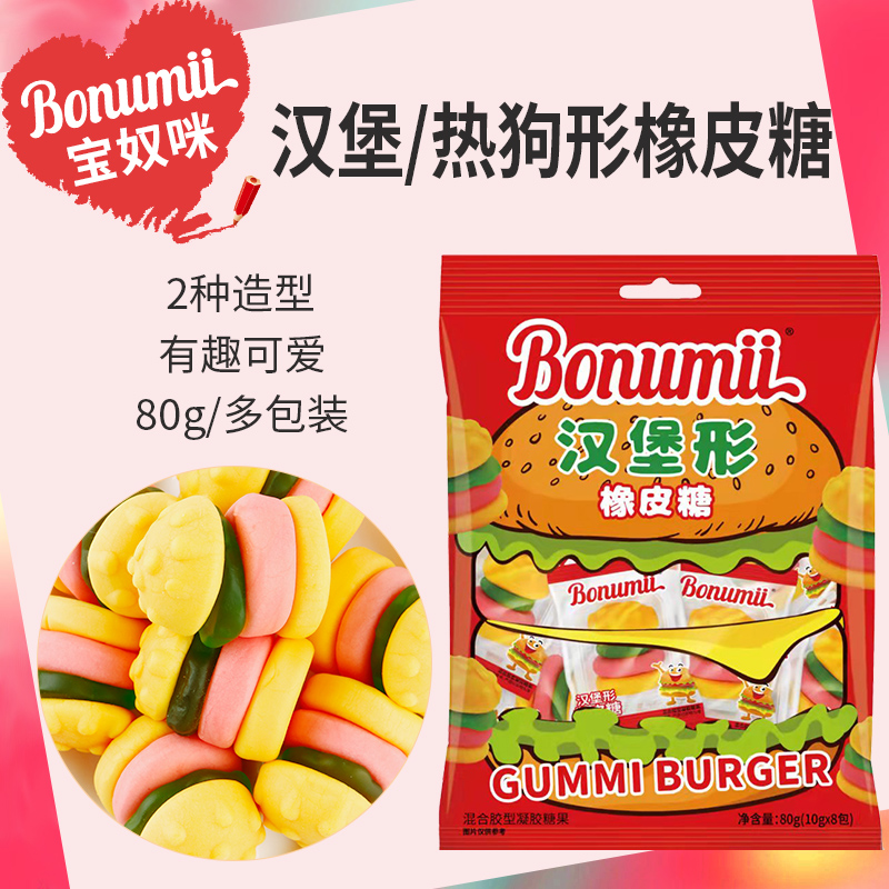 宝奴咪汉堡包橡皮糖欢乐派对儿童糖果披萨软糖独立包装80g*2包装