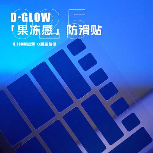 顺丰包邮果冻鼠标防滑贴