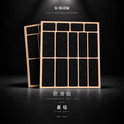 顺丰包邮星毯鼠标防滑贴自定义