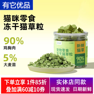 溜达猫宠物零食冻干猫草粒清新口气催吐毛球鸡胸肉猫草棒清洁牙齿