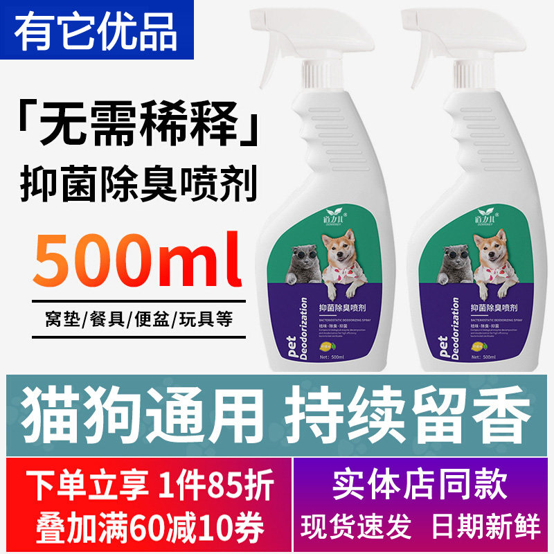 道力其宠物抑菌除臭喷剂喷雾