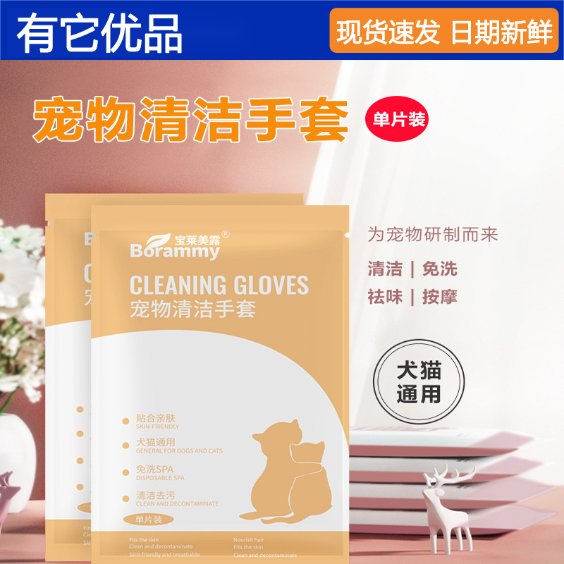 宠物免洗手套清洁手套袋装