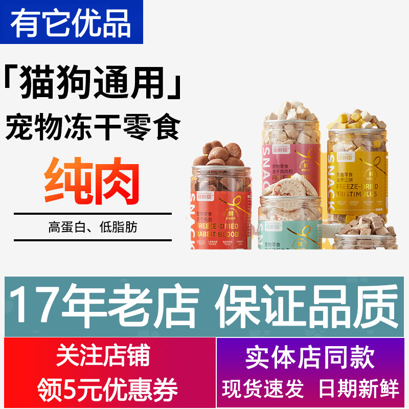 3罐-纽粹臣宠物猫狗零食鸡肉粒鸭肉粒猫草磷虾混合冻干桶独立小罐