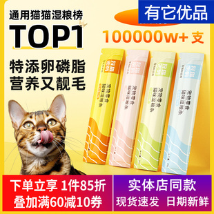 【100条】狩猎密码猫条宠物逗猫咪零食成幼猫互动补水猫湿粮包