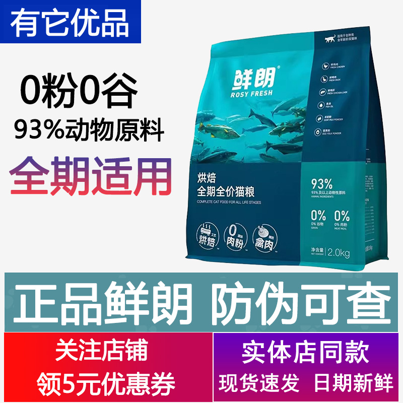 包正品鲜朗猫粮低温烘焙猫粮