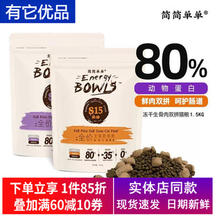 简简单单鲜肉烘焙猫粮主粮生骨肉冻干全价全期成幼猫主食线下同款