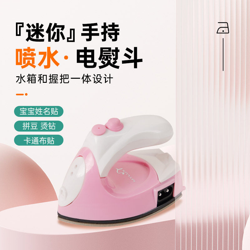 优尔恒温迷你电熨斗25W宿舍学生小型家用旅行便携喷水烫斗Y-803W
