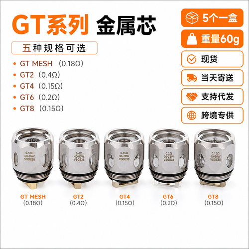 跨境专供GT Mesh coil 芯子GT2/4//6/8替换芯五金配件出口品质