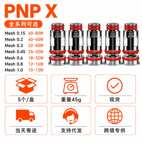 跨境专供PNP X芯子0.15 0.2 0.3 Mesh coil网芯替换芯配件
