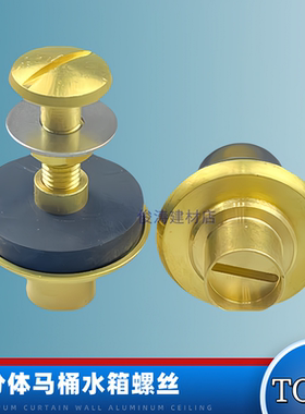 TOTO座便器配件 SW804RB SW680 SW781分体马桶水箱固定螺丝螺栓