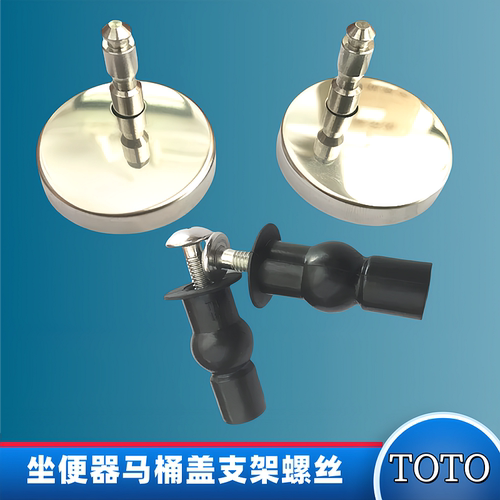 TOTO马桶盖配件CW162B 760 CW166B TC384CVK坐便盖板固定螺丝支架