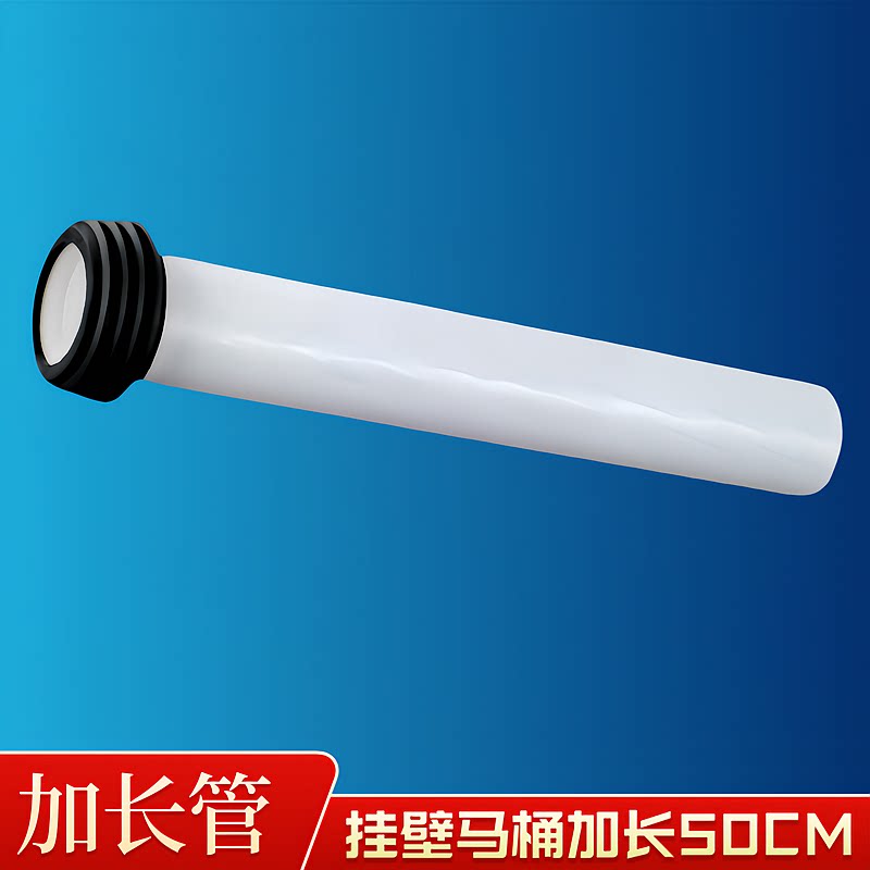 壁挂式马桶加长进水管冲水管50