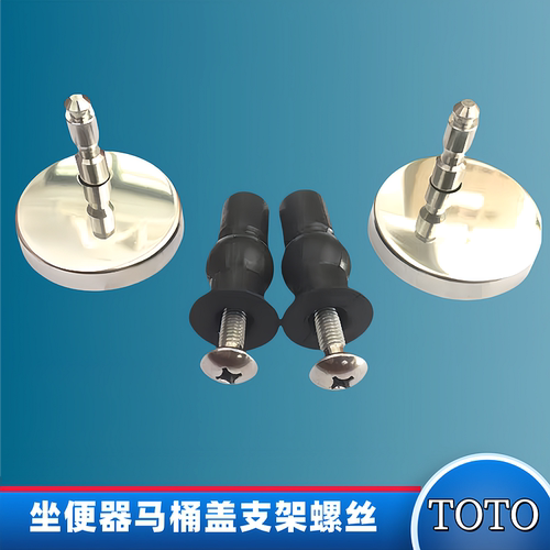 TOTO马桶盖螺丝配件CW763 CW762B SW761B 座便盖固定件 支架 铰链