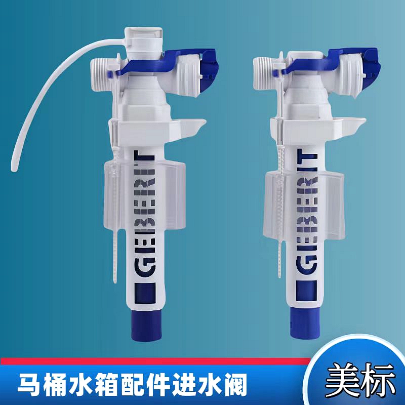 美标马桶配件座便器水箱进水阀