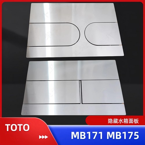 TOTO隐藏水箱MB175M171马桶面板