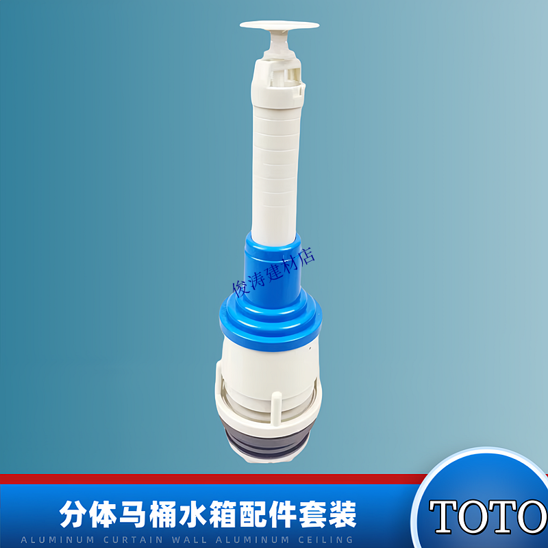 TOTO马桶水箱配件785 703 SW342 座便器下水器排水阀冲水阀出水阀