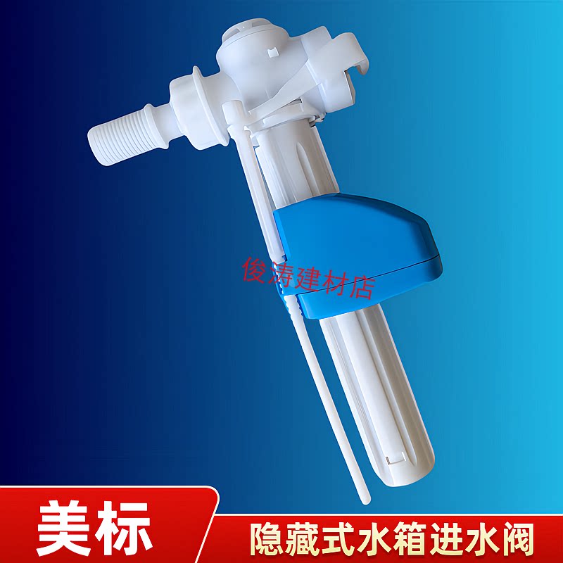 美标暗装隐藏式水箱配件挂壁墙排马桶座便器进水阀上水注水止水阀