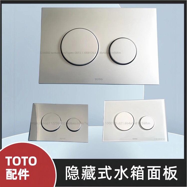 TOTO WH037WH036入墙水箱配件 MB005DNP/DCP/DGN面板墙排马桶按钮
