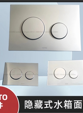 TOTO WH037WH036入墙水箱配件 MB005DNP/DCP/DGN面板墙排马桶按钮