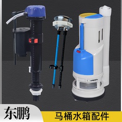 东鹏马桶水箱配件W0861 W1021 W0941 W0611 进水阀出水排水阀按扭