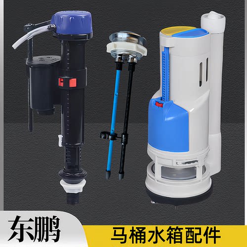 东鹏马桶水箱配件W0861 W1021 W0941 W0611 进水阀出水排水阀按扭