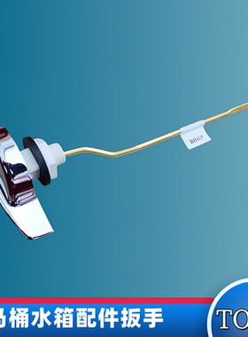 TOTO马桶水箱配件844B CW867B CW866B 854排水侧扳手放水冲水把手