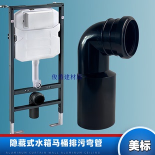 美标壁挂式马桶挂厕墙排马桶配件隐藏式水箱排污弯管下水排水弯头