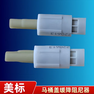 美标马桶盖配件缓降器 C791坐便盖板2090 1828 1836 阻尼器缓冲轴