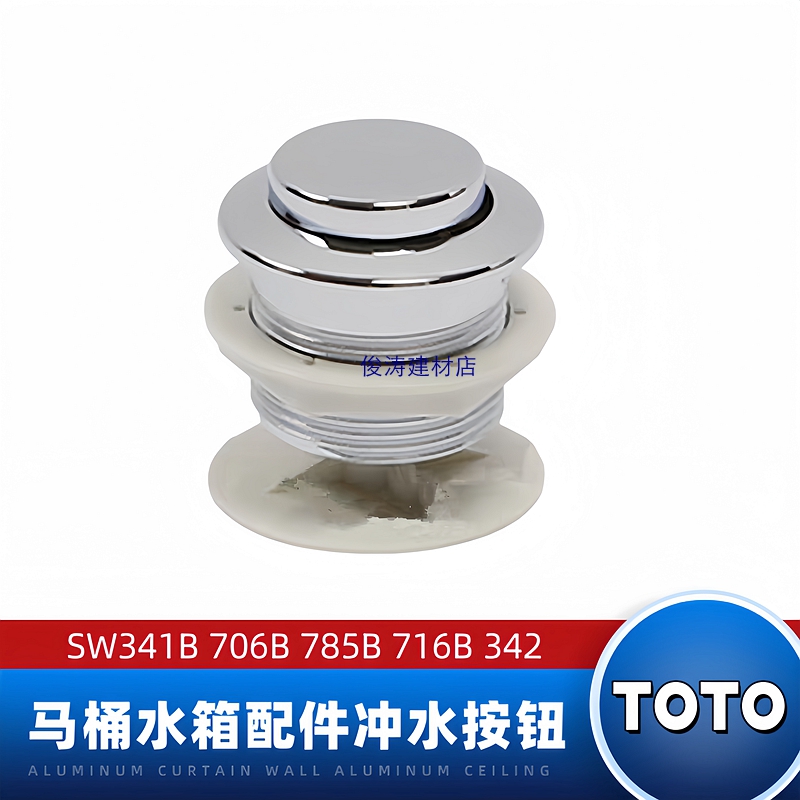 TOTO马桶配件703704785SW341