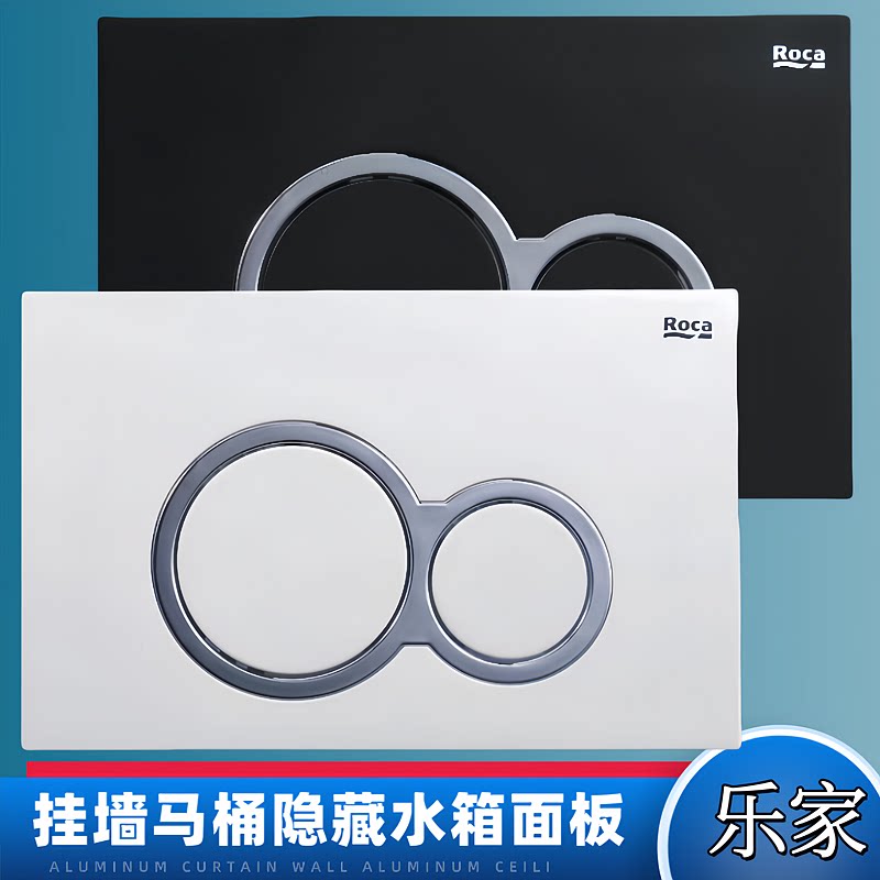 ROCA乐家暗装隐藏式水箱壁挂挂墙墙排马桶配件冲水面板放水按钮