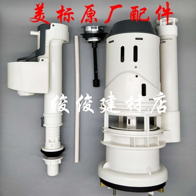 美标马桶水箱配件CP-1873 CP-2073 2074 CP-1874进水阀排水阀按钮