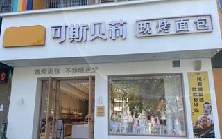 可斯贝莉生日蛋糕 面包券 电子在线充值卡礼品200元 福州厦门莆田