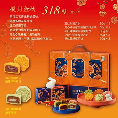 85度C月饼福州中秋送礼礼盒装提货揽月金秋特价福建厦门泉州漳州