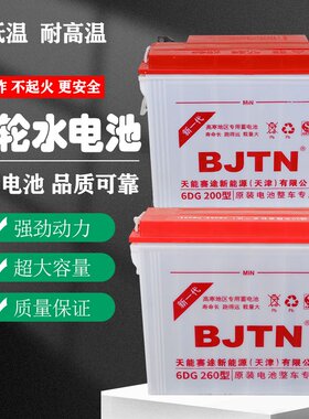 北京天能水电池260型200型电动三轮车四轮车工程车叉车石墨烯电瓶