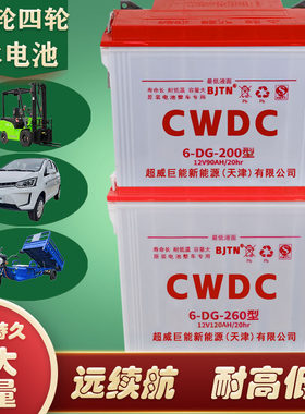 天津超威水电池60斤70斤80斤85斤