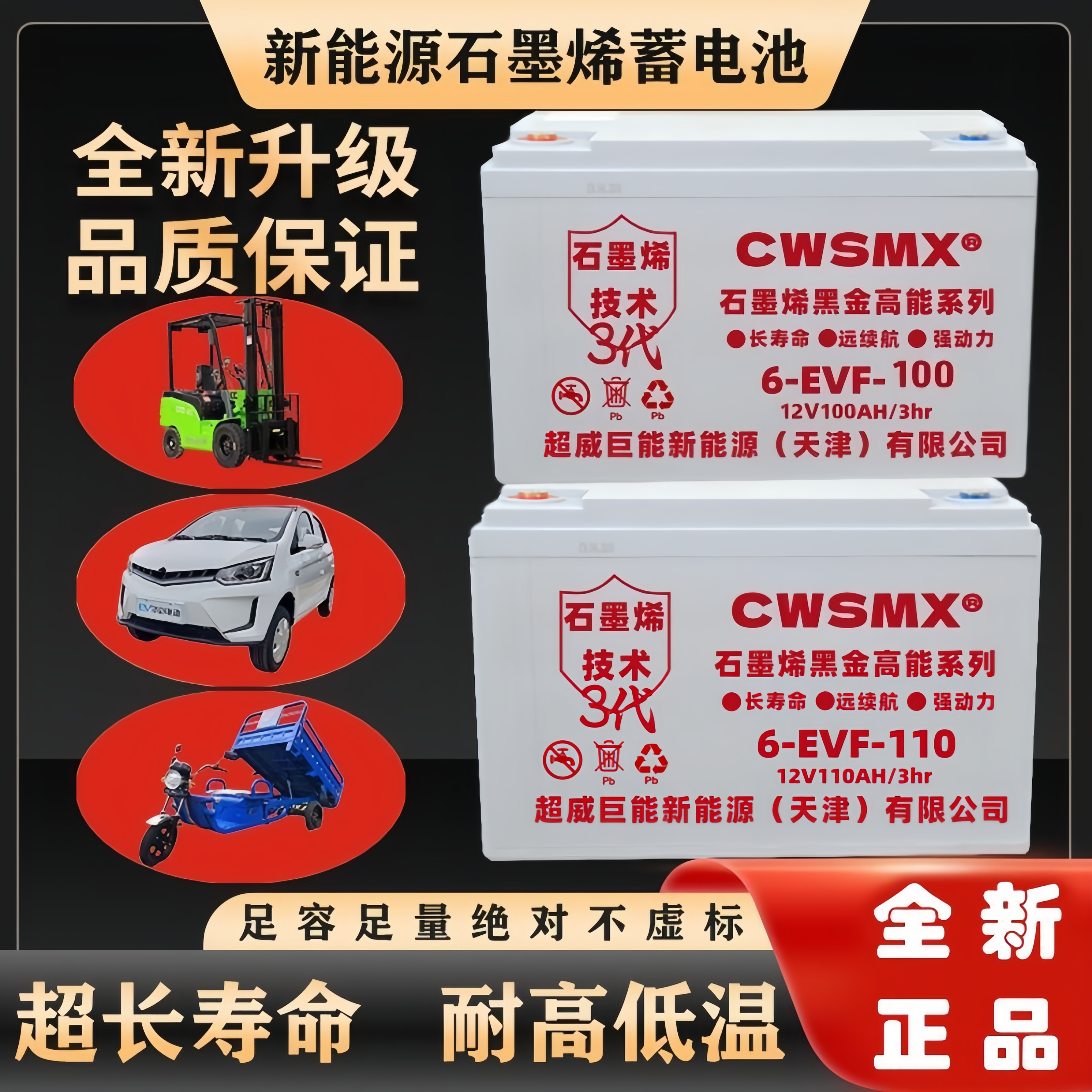 天超津威石墨烯蓄电池铅酸叉车12V100AH60v72v电三轮车四轮车电瓶