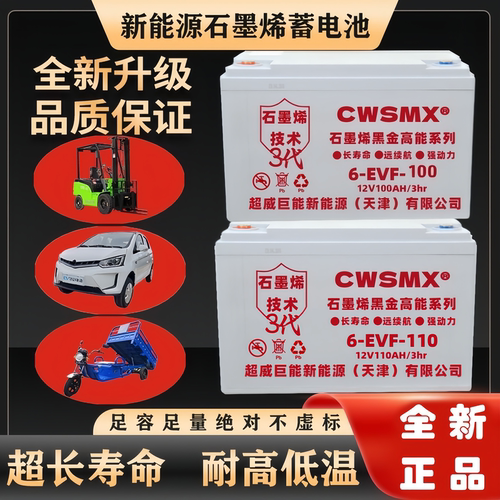 100动力蓄石墨烯铅酸电汽车电池