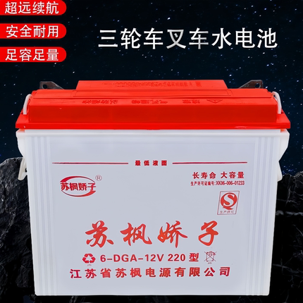 苏枫水电池60斤70斤80斤工程车载重电三轮车电叉车12v水电瓶220型